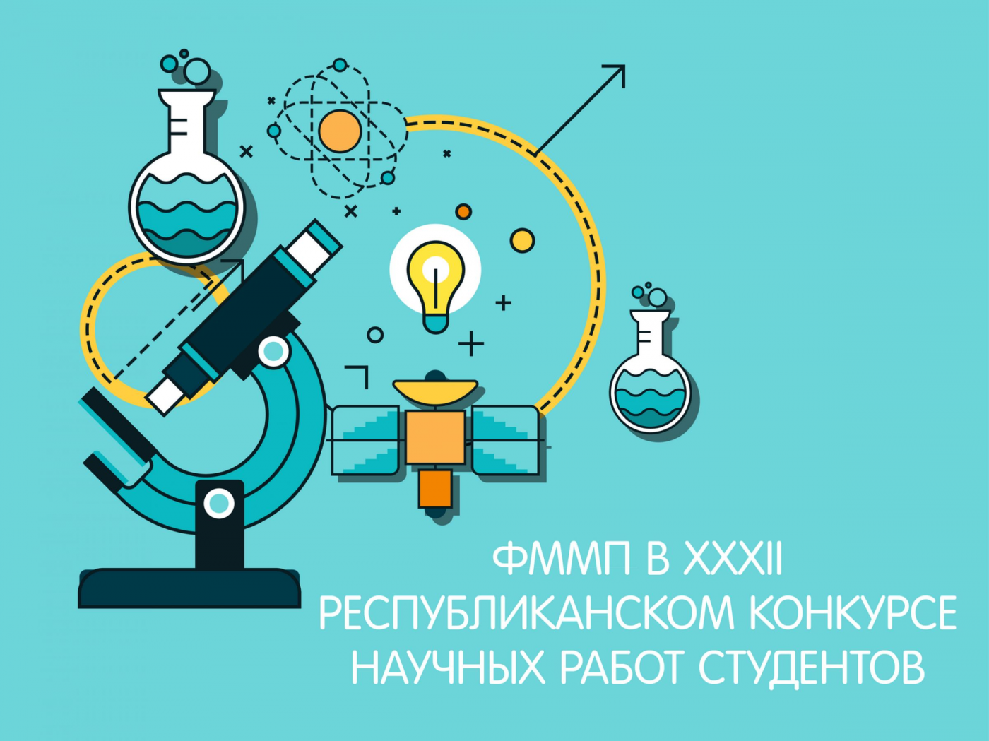Предварительные результаты участия ФММП в XXXII Республиканском конкурсе научных работ студентов